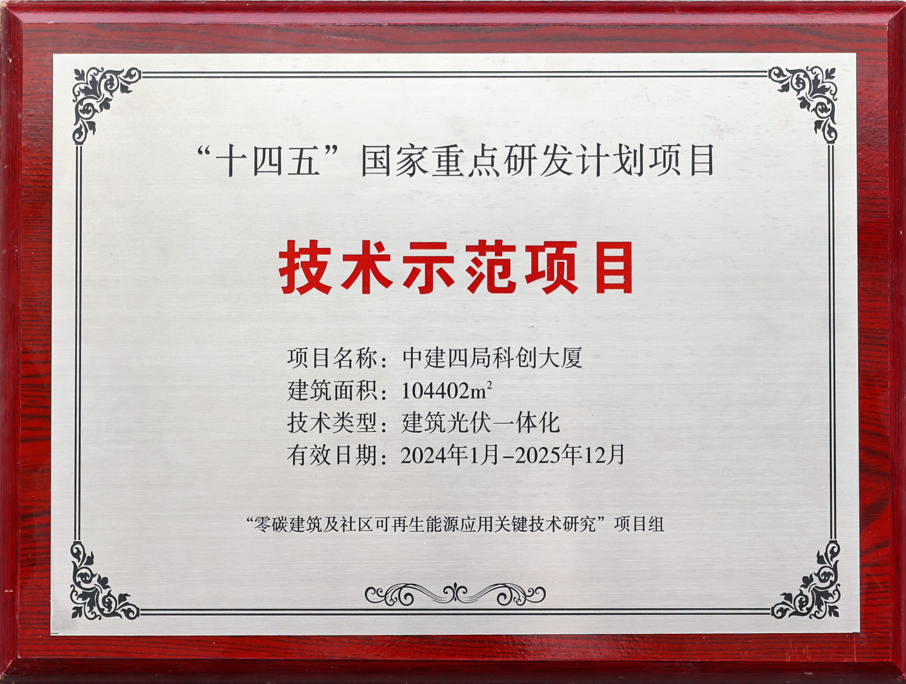 13.“十四五”国家重点研发计划项目技术示范项目.jpg