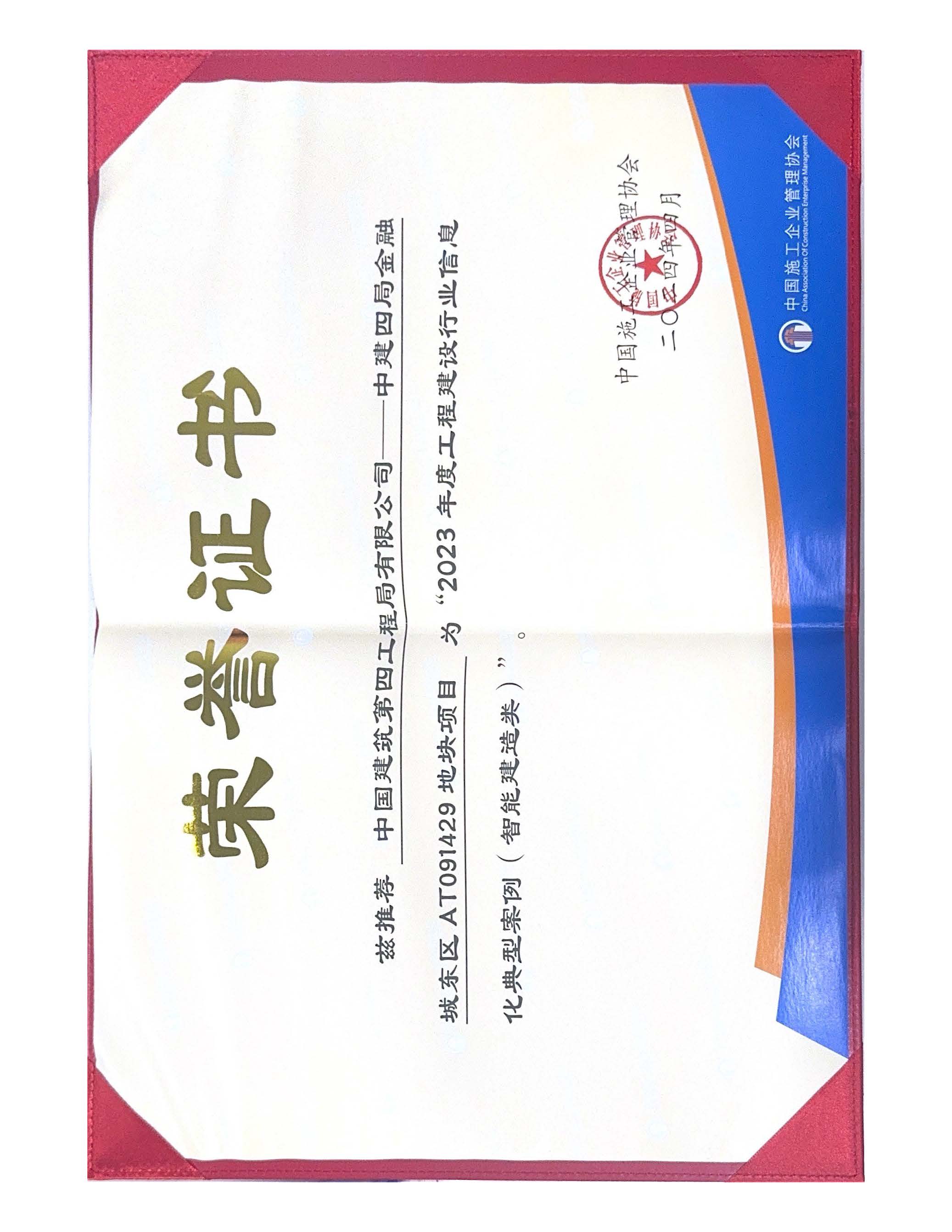 14.工程建设行业信息化典型案例（智能建筑类）.jpg