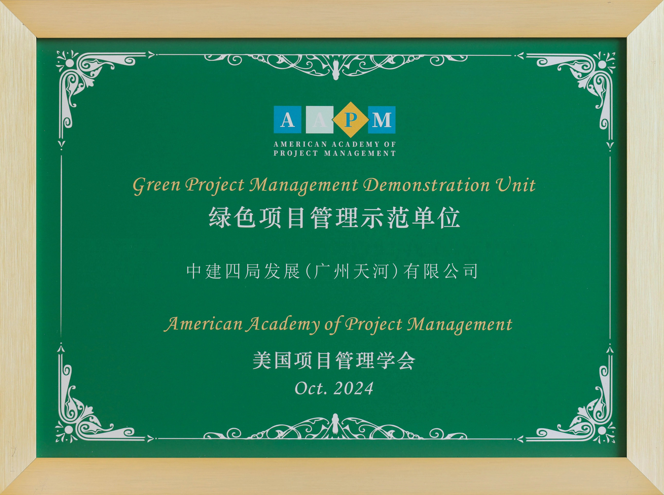 17示范单位奖牌.png