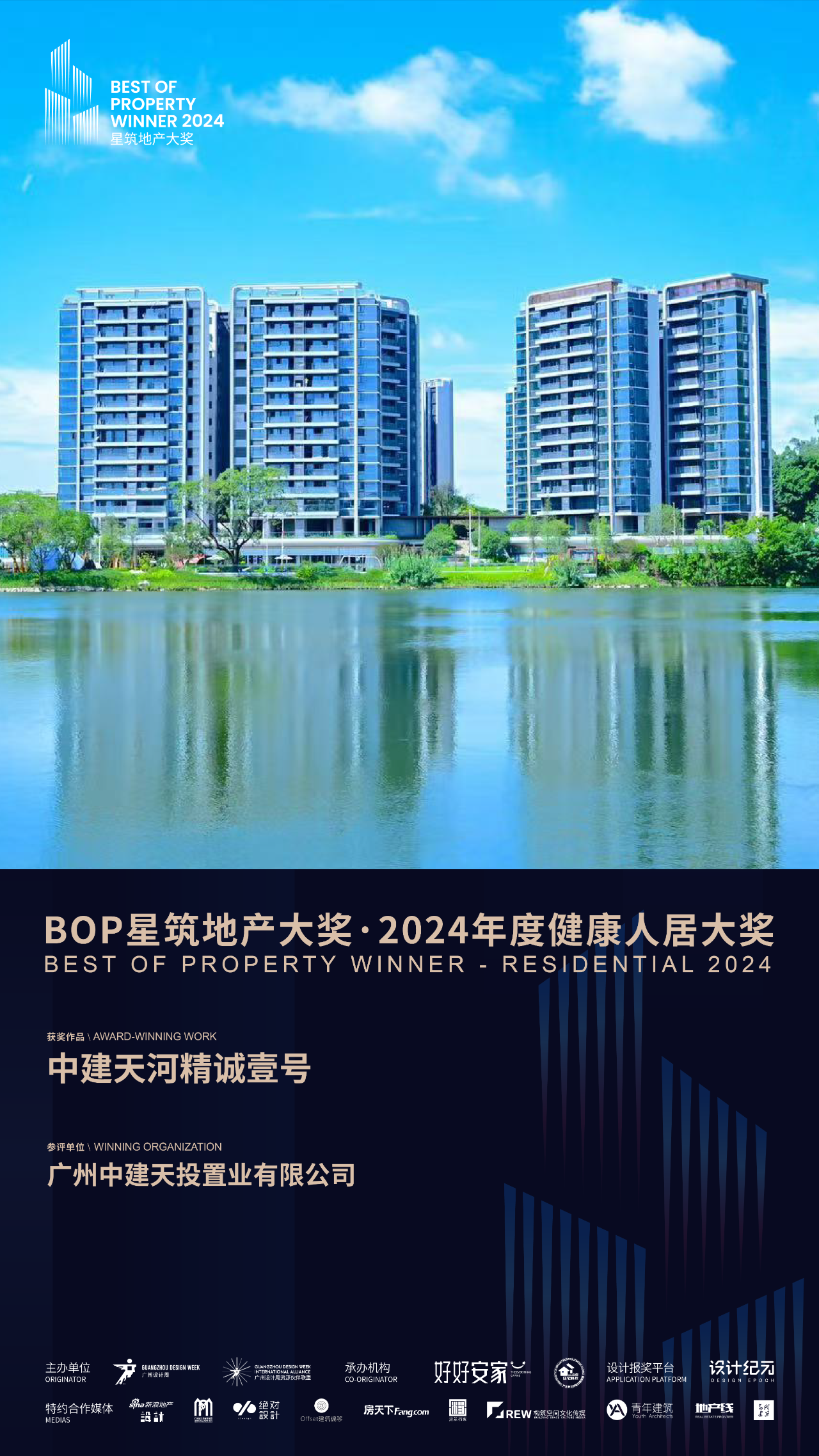 第四届BOP星筑地产大奖·2024年度健康人居大奖.jpg
