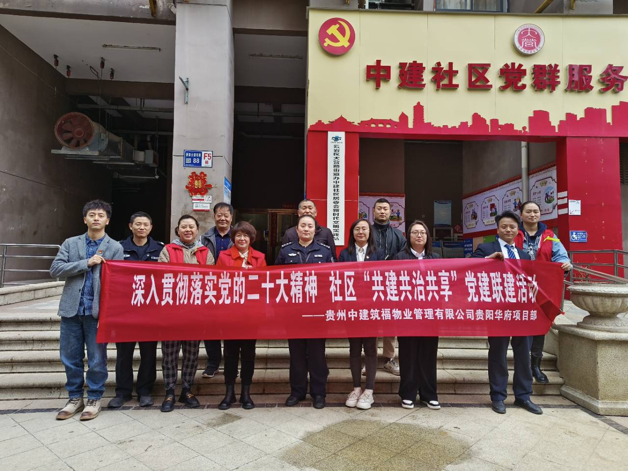 贵阳项目部开展社区共建共治共享座谈会 (7).jpg