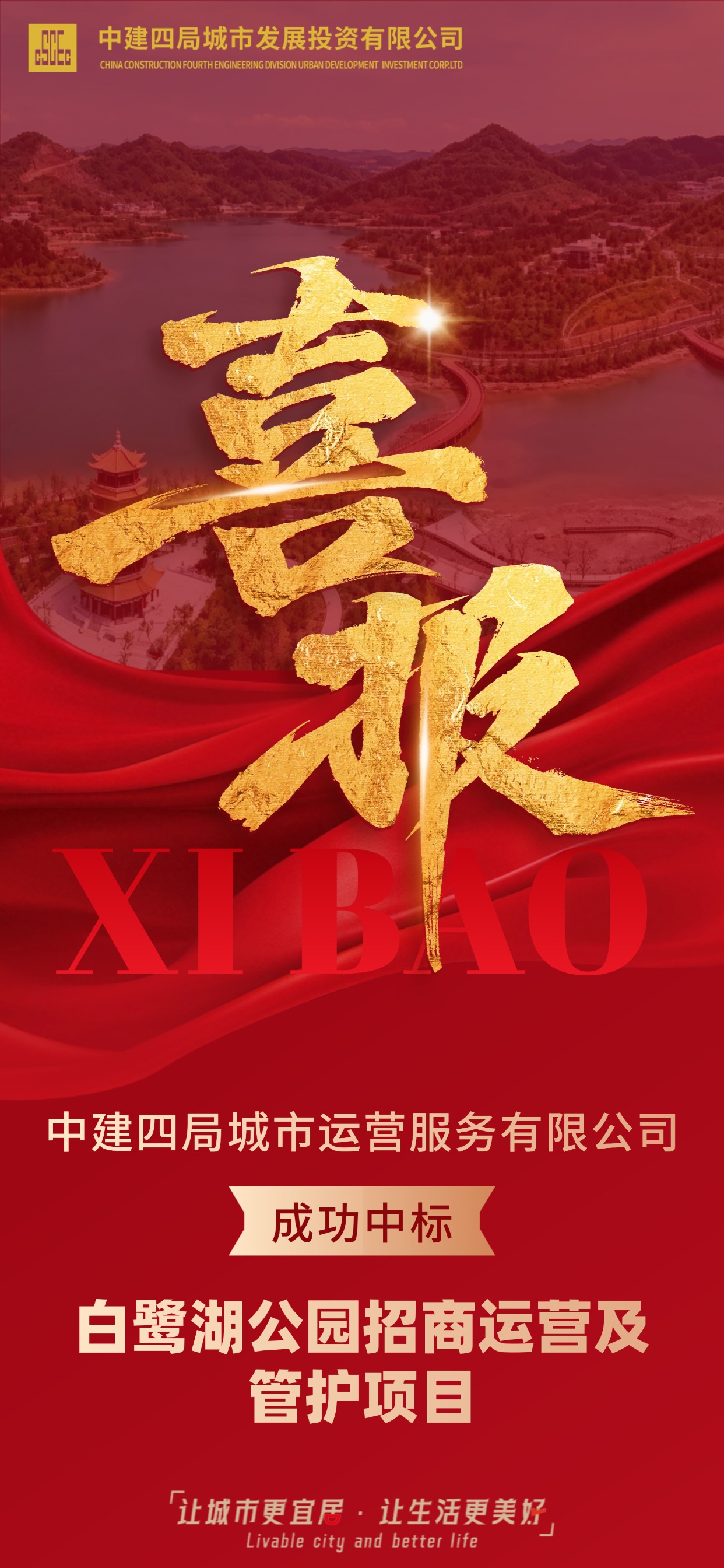 喜报战报红金风摄影图地产全屏海报AIGC.jpg 喜报战报红金风摄影图地产全屏海报AIGC.jpg